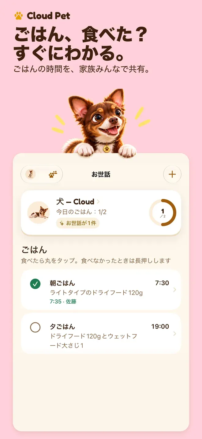 ごはん、食べた？ すぐにわかる。. ごはんの時間を、家族みんなで共有。